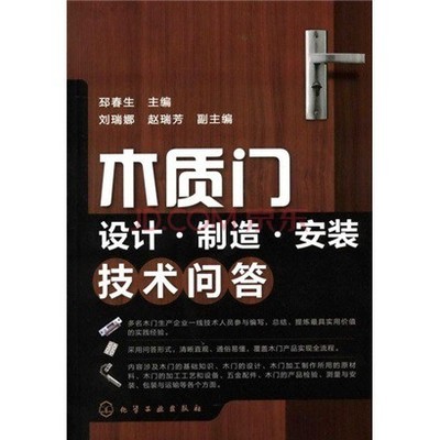 木质门设计与制造安装技术问答 门配件制造篇