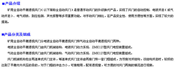 矿用全自动风门选购指南 安信煤机如何以匠心守护矿井通风安全